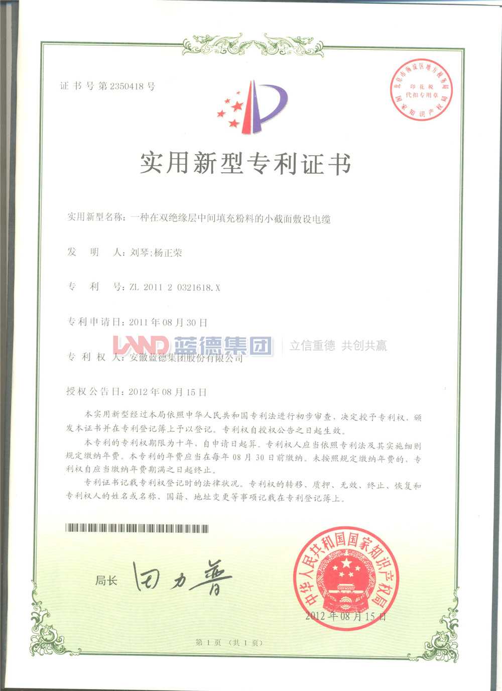一種在雙絕緣層中間填粉料的小截面敷設電纜.jpg