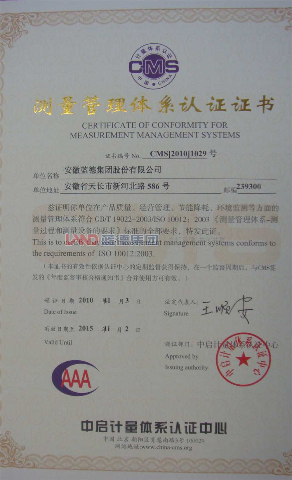 測量管理體系認證證書.jpg