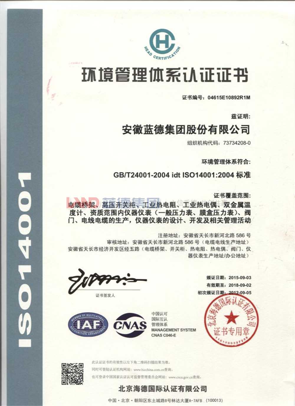 環境管理體系認證證書.jpg