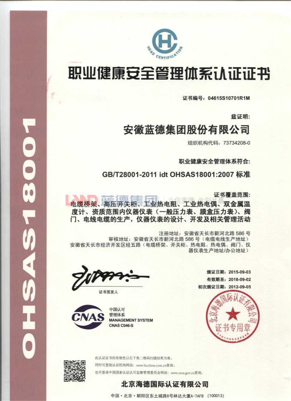 職業健康管理體系認證證書.jpg
