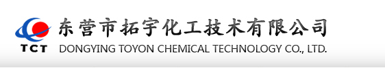 東營(yíng)市拓宇化工技術(shù)有限公司.jpg